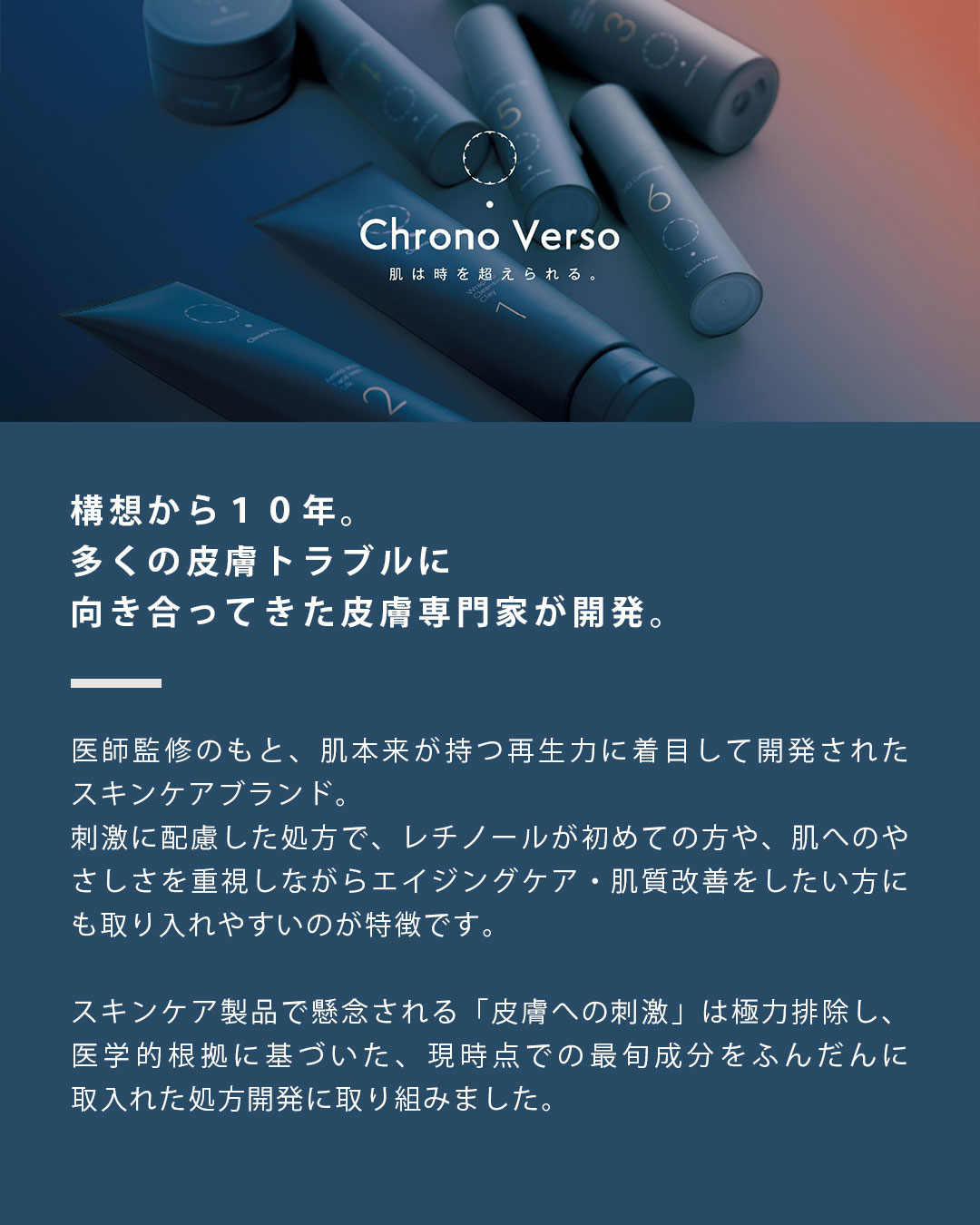 Chrono Verso ブランド紹介