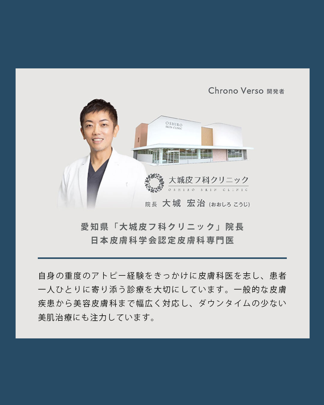 Chrono Verso 開発者