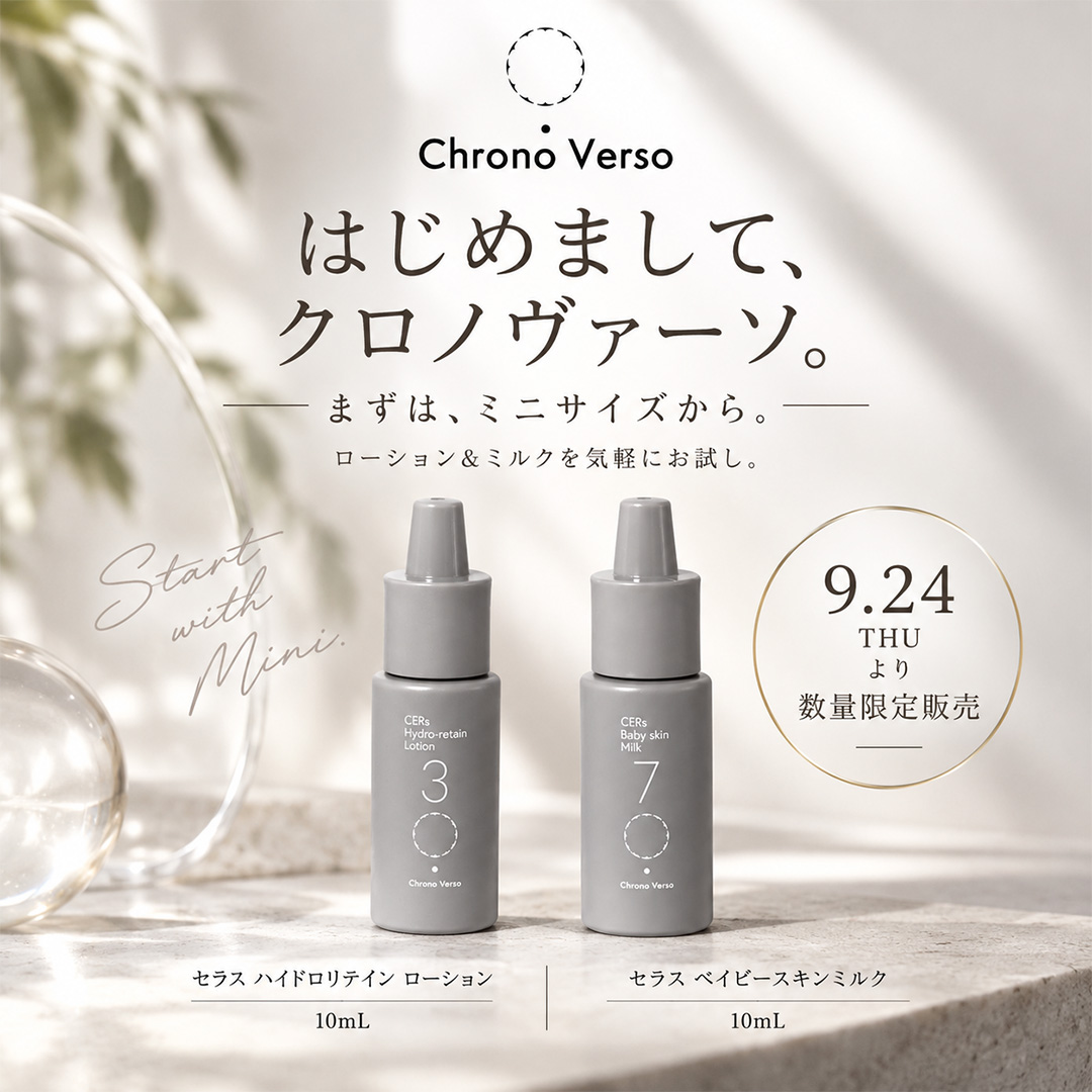 クロノヴァーソ ローション＆ミルク お試しセット