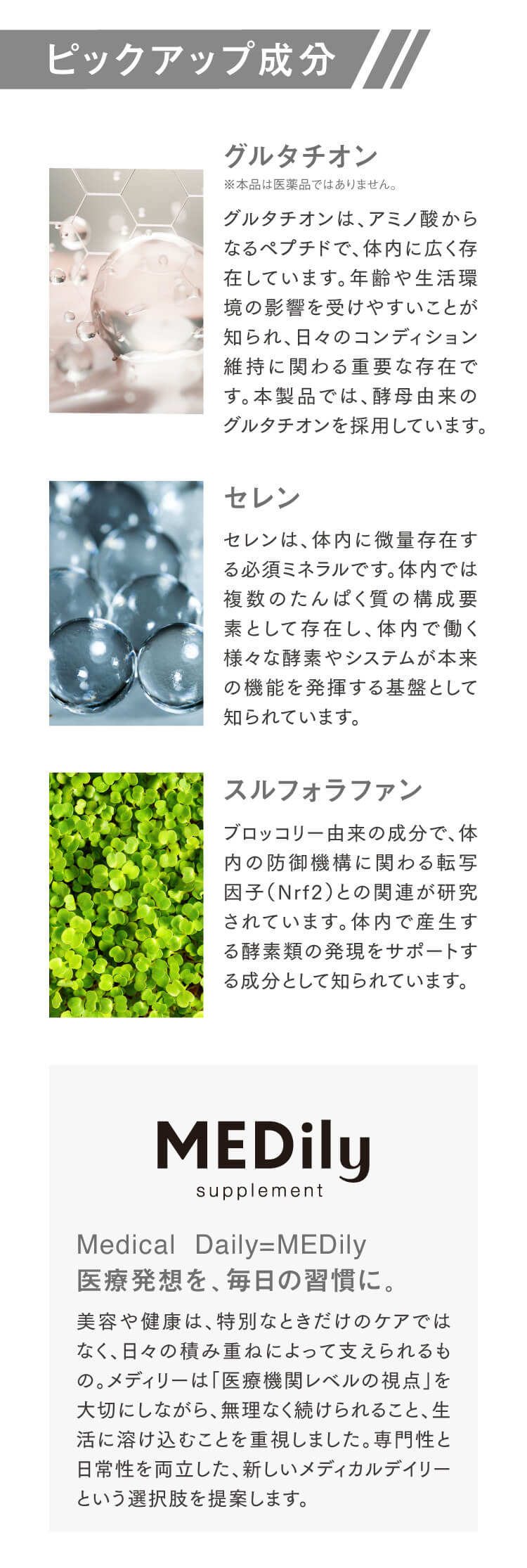 メディリーサプリGSH3