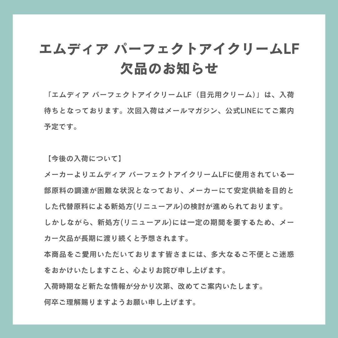 エムディア パーフェクトアイクリームLF | Ai CLINIC オンラインショップ