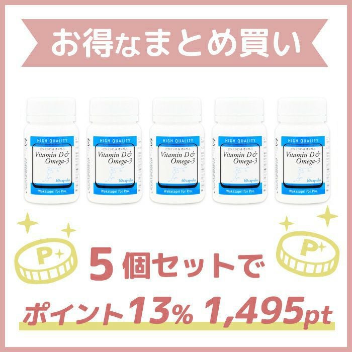 まとめ買い】高濃度ビタミンD＆オメガ-3 - Wakasapri（ワカサプリ）for