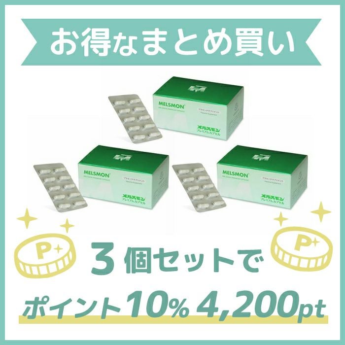 メルスモン プレミアム カプセル | Ai CLINIC オンラインショップ