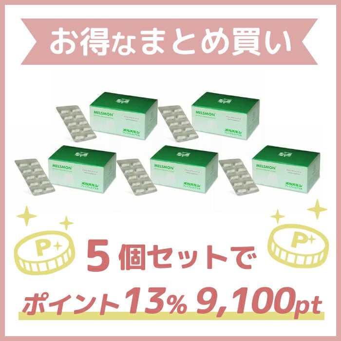 お得なまとめ買い】メルスモン プレミアム カプセル【3個セット