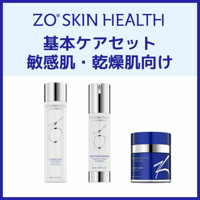 アイクリニックおすすめのゼオスキンシリーズ組み合わせセットをご紹介