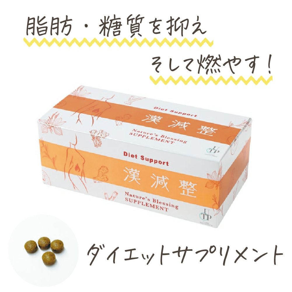 漢減整(かんげんせい) 4粒×30包 | Ai CLINIC オンラインショップ