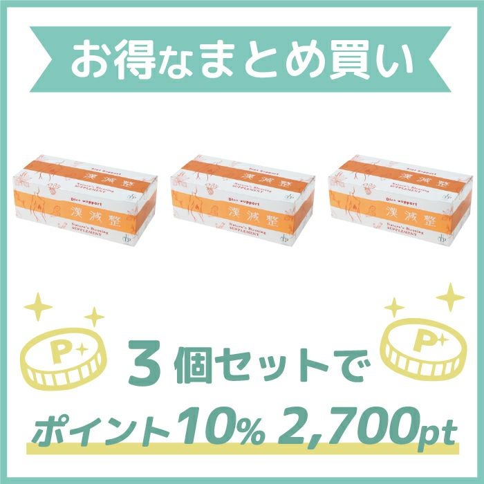 お得なまとめ買い】漢減整(かんげんせい) 4粒×30包【5個セット】 | Ai