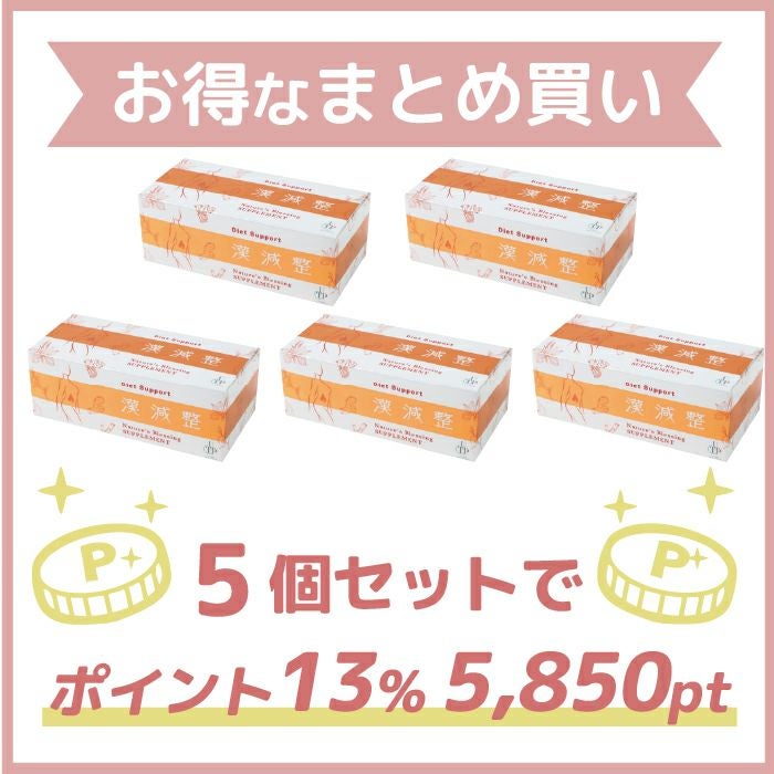 お得なまとめ買い】漢減整(かんげんせい) 4粒×30包【5個セット】 | Ai