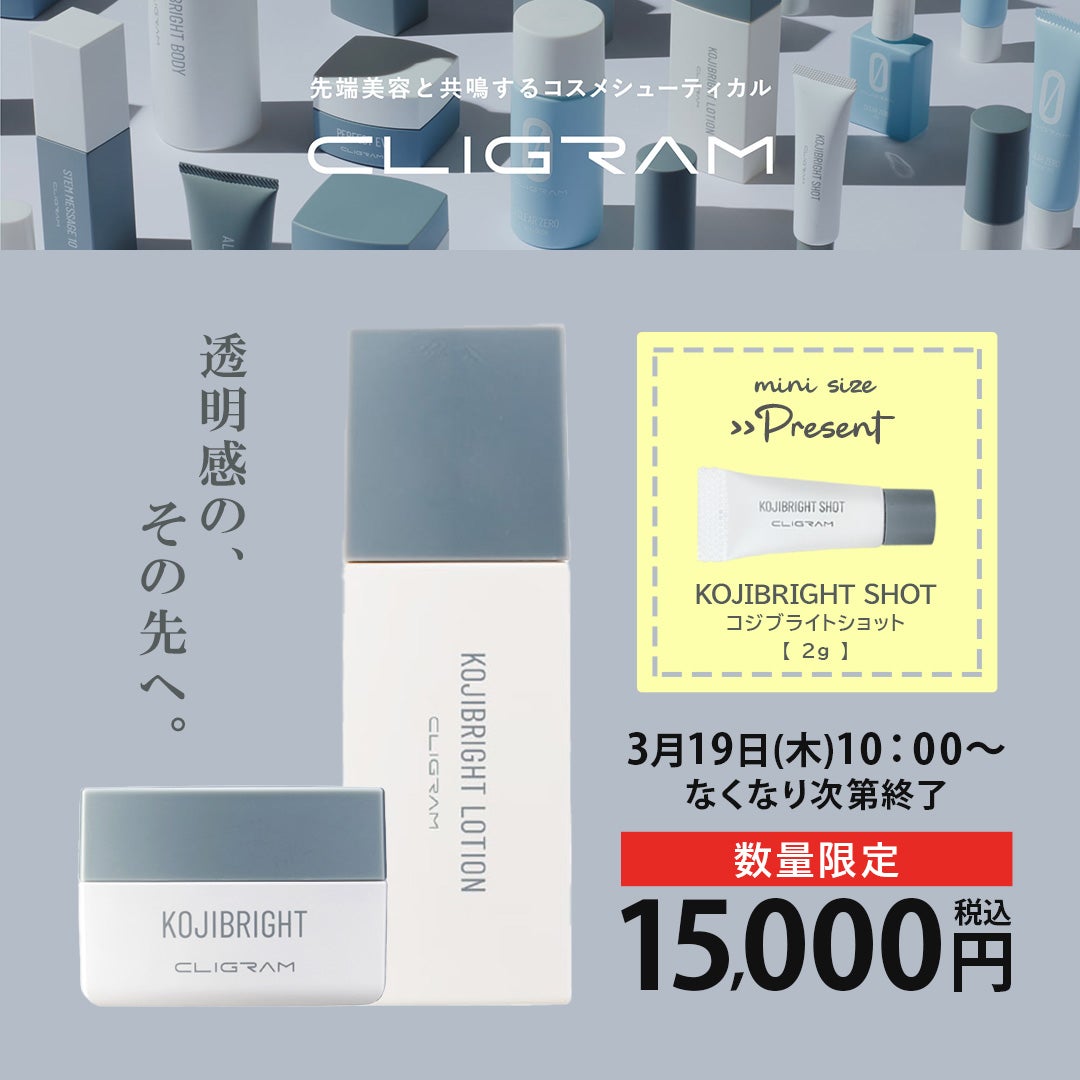 カリグラム　クリーム 通販】CLIGRAM（カリグラム）KOJIBRIGHT 30g | 高濃度クリーム ｜ 千春