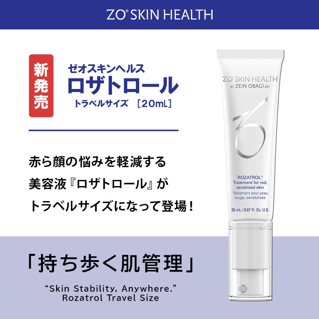 ゼオスキンヘルス (トラベルサイズ)ロザトロール 20mL | Ai CLINIC