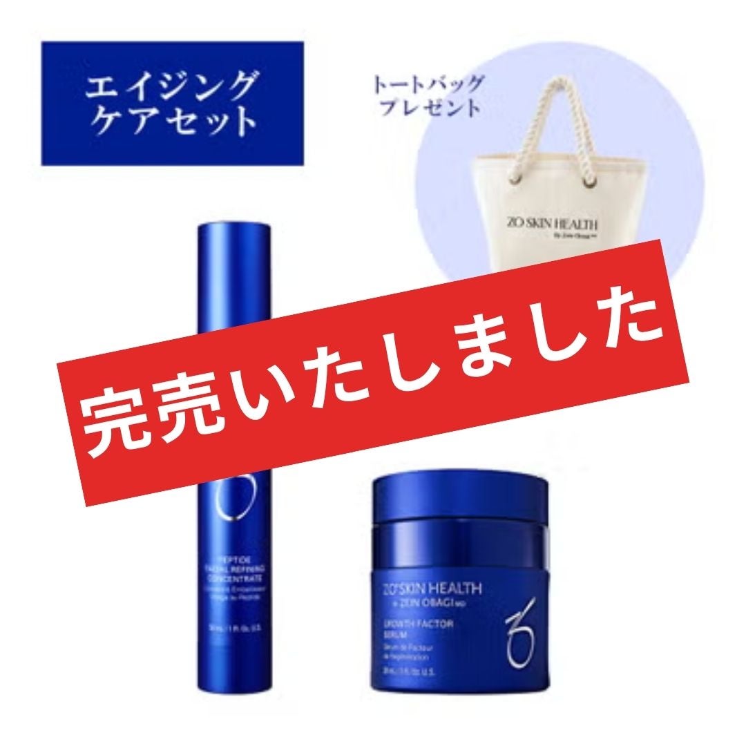 ゼオスキンヘルス パーフェクトエイジングケアセット（プレゼント付